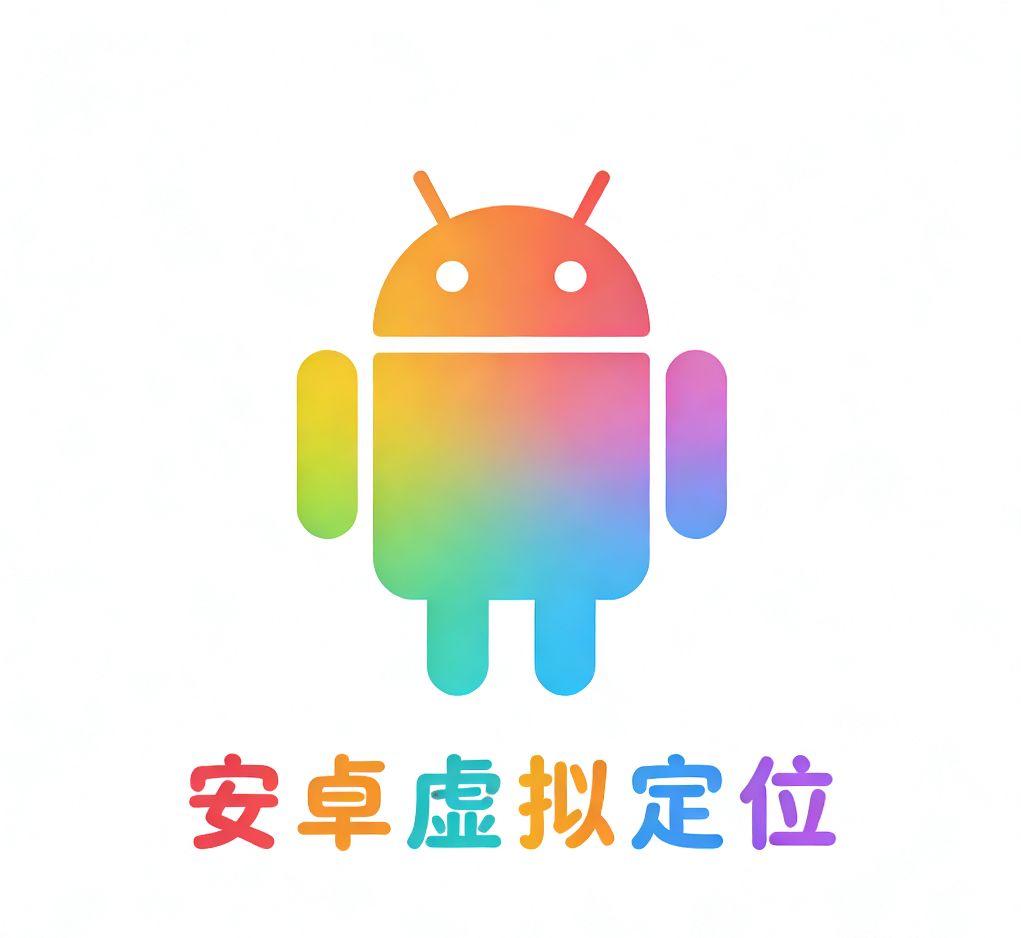安卓月卡虚拟定位（优选疯跑专送拉定位挂机专用）